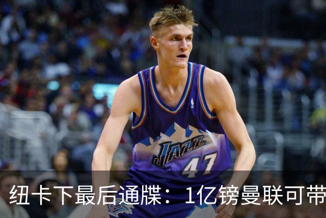 纽卡下最后通牒：1亿镑曼联可带走托纳利，红魔还想挖喜鹊左后卫